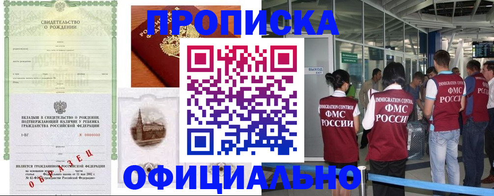 прописка гарантия в Александрове